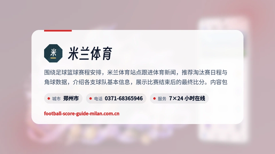 米兰体育印象